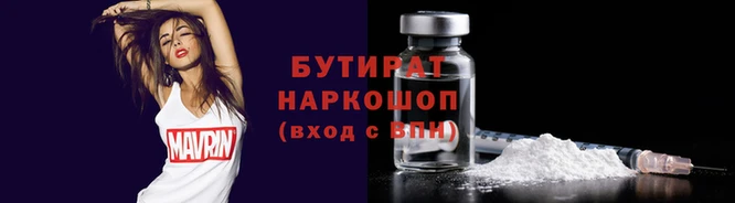 бутират Белокуриха